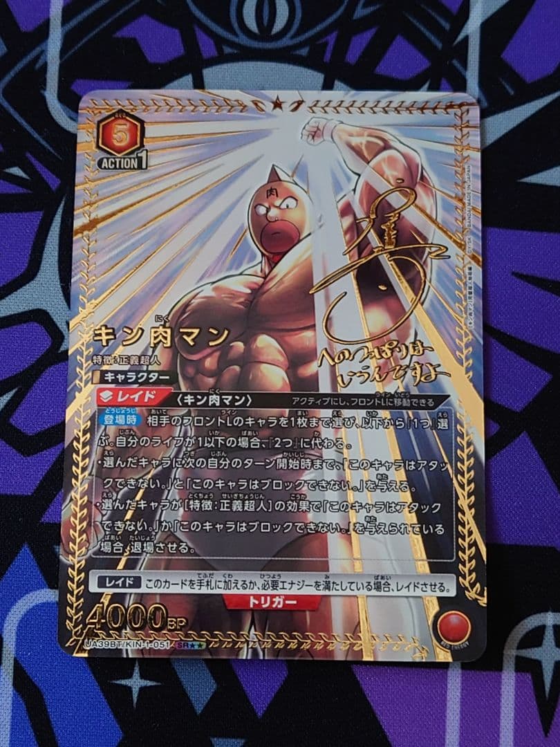 キン肉マン 箔押しサインカード