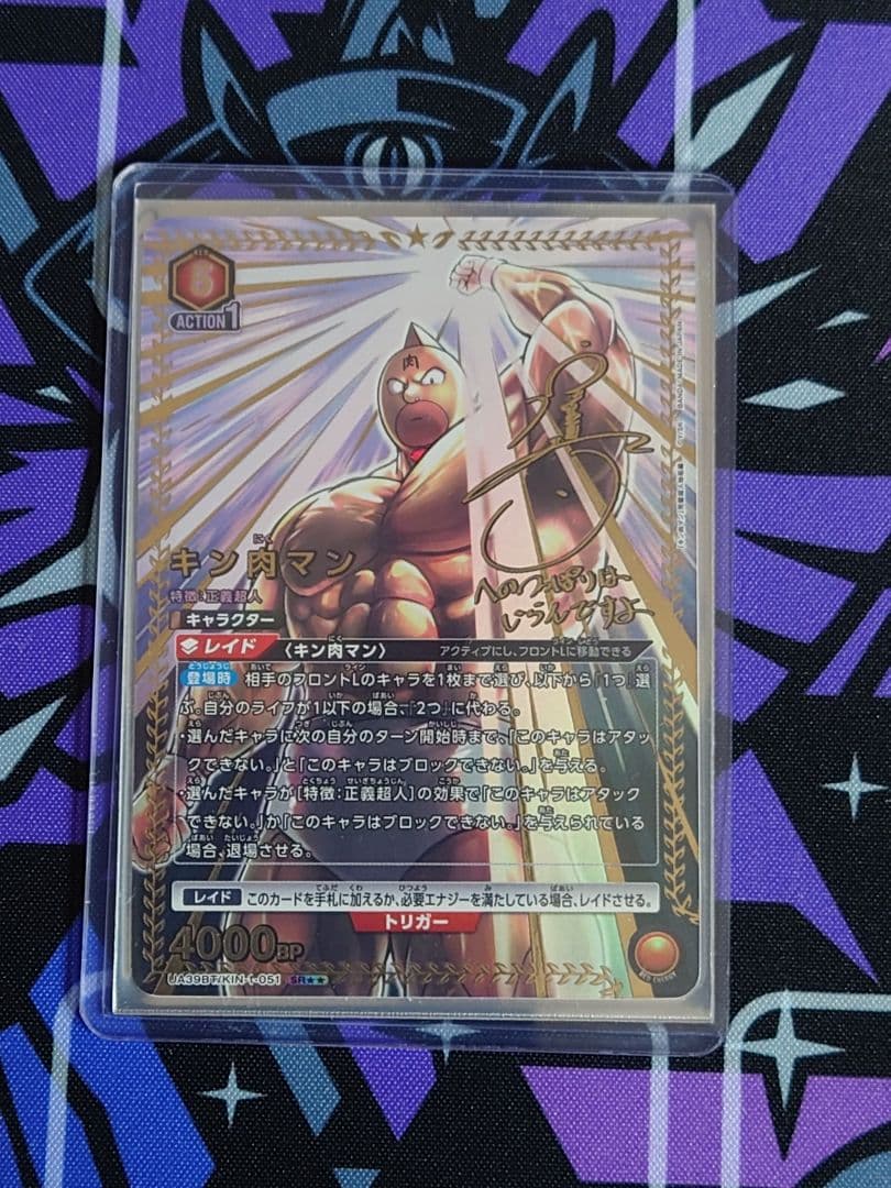 キン肉マン 箔押しサインカード