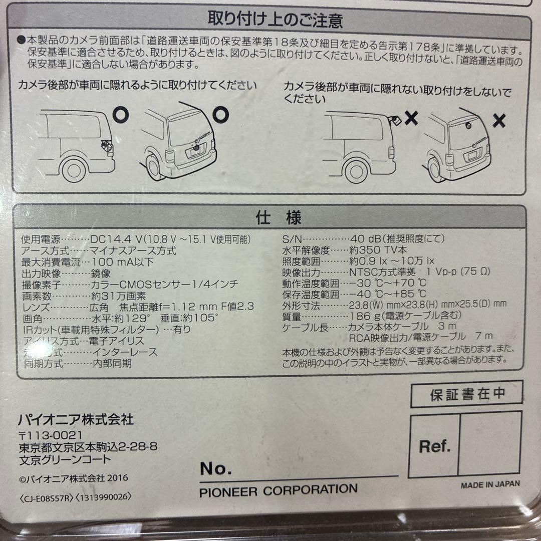 Pioneer ND-BC8II バックカメラ