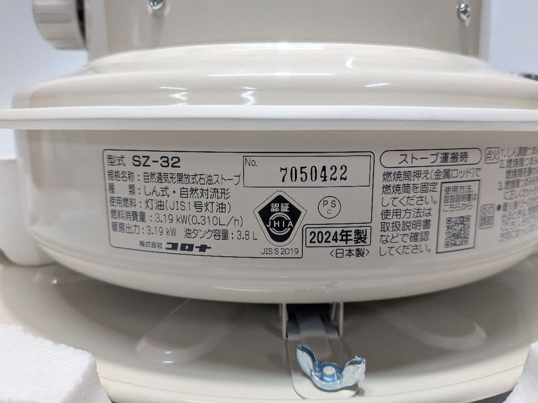 未使用☆コロナ(CORONA) 小型対流形石油ストーブ SZ-32-W(ホワイト