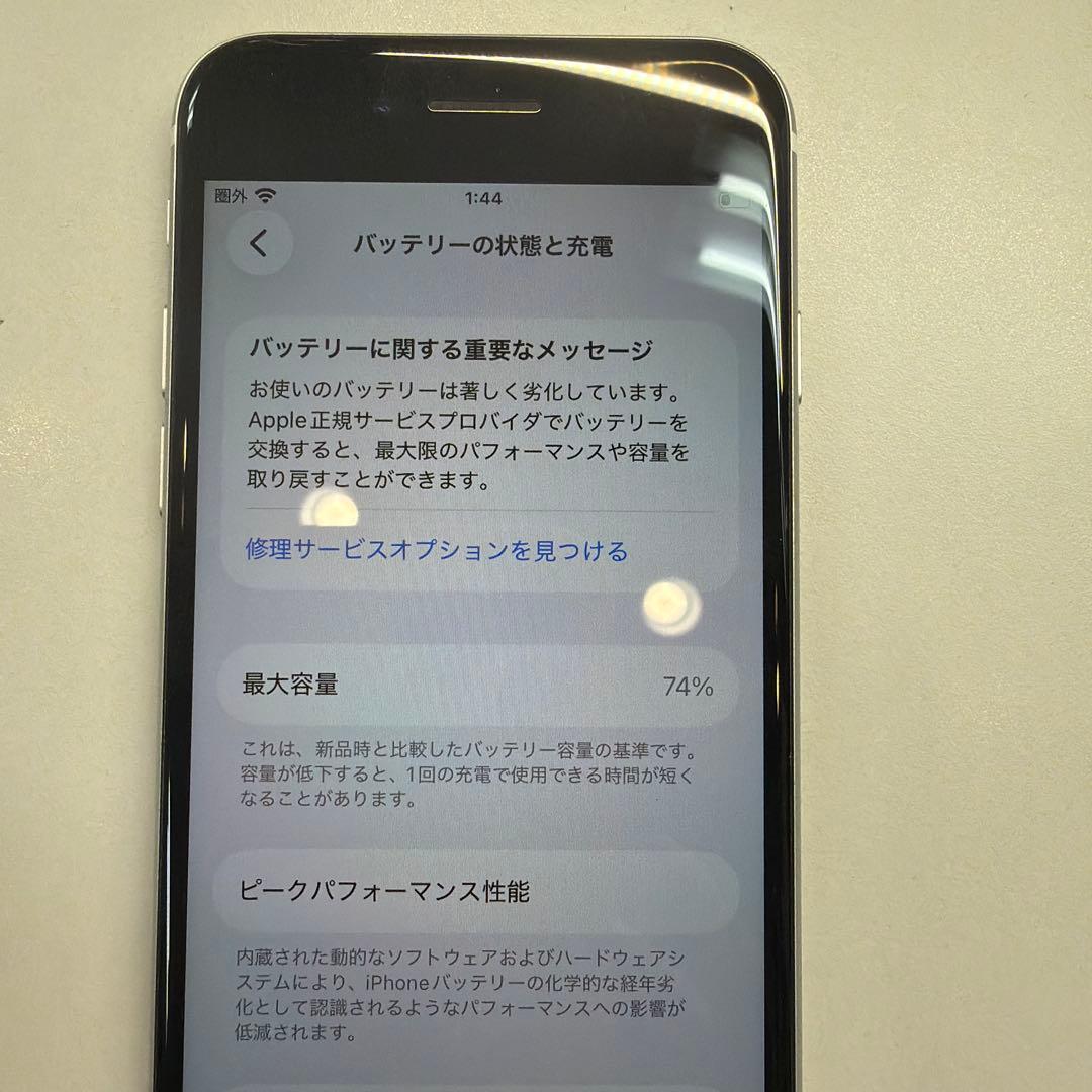 訳あり iPhone SE2 256GB ホワイト 76% 画面が進むことあり