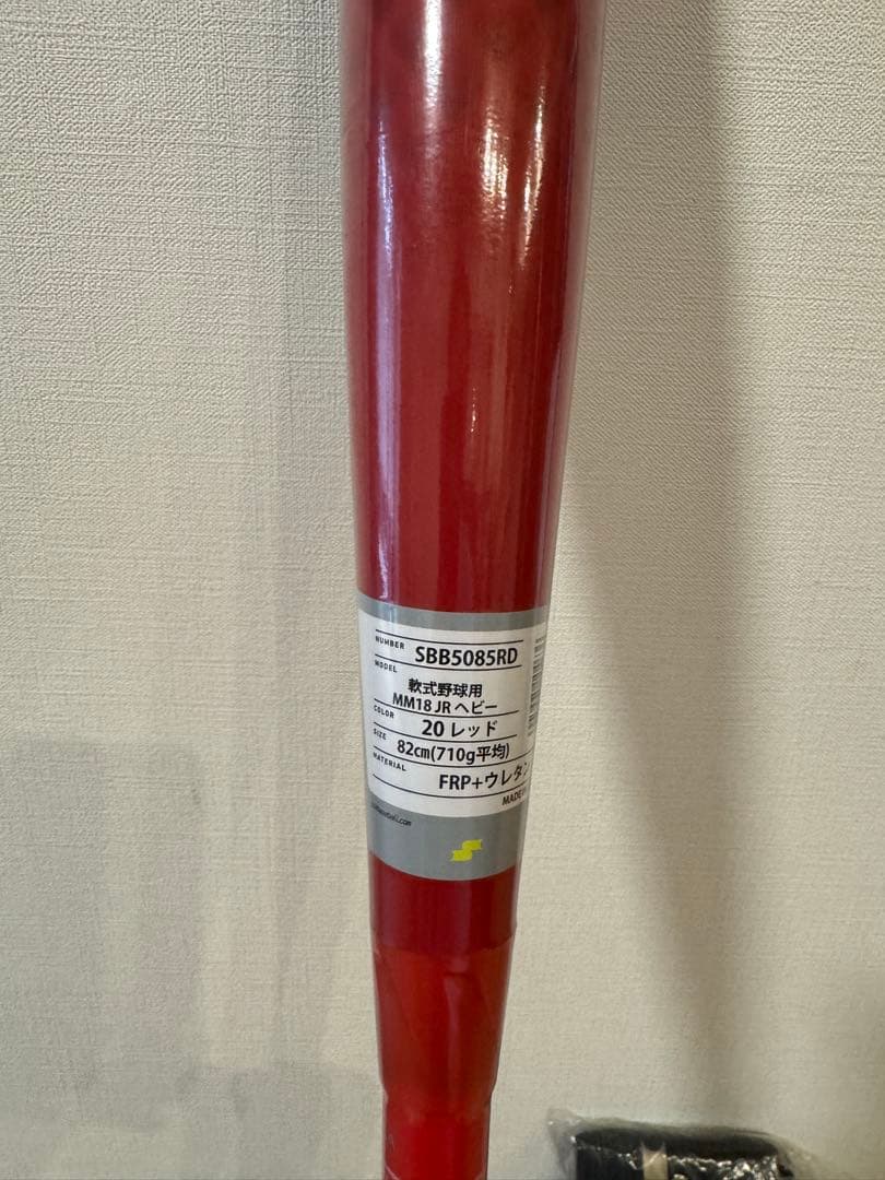 【新品未使用】MM18JR 82cm 710g ジュニア 少年野球 軟式 SSK