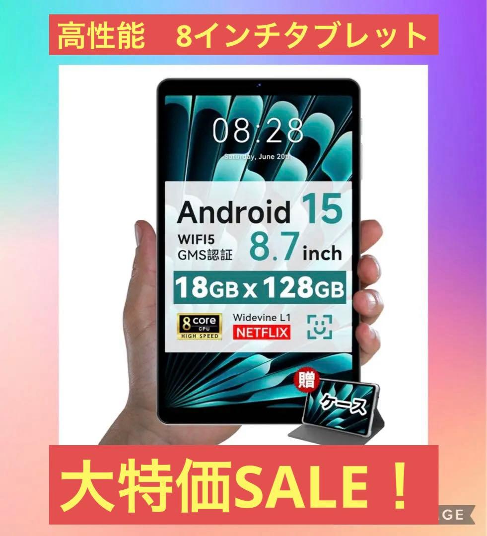 タブレット 8インチ android 15 アンドロイド WIFI 18GB