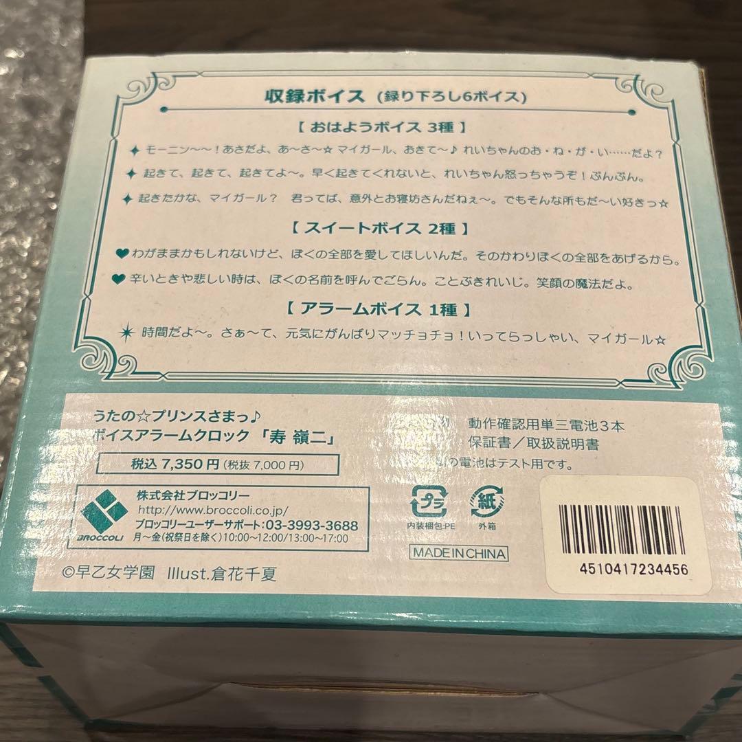 うたの☆プリンスさまっ♪ 寿嶺二 ボイスアラームクロック 目覚まし時計