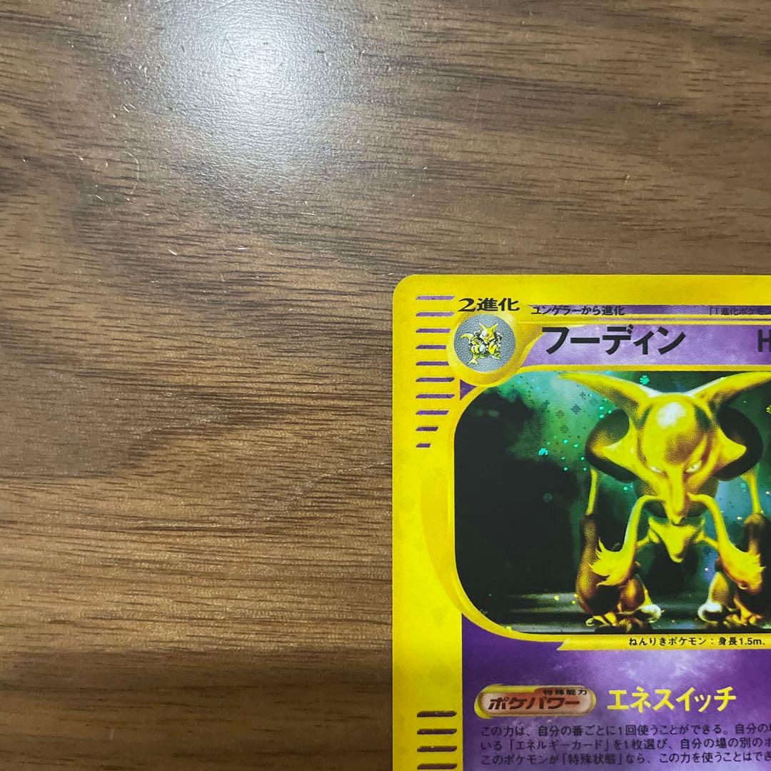 フーディン ★ 拡張パック第4弾 裂けた大地 043/088