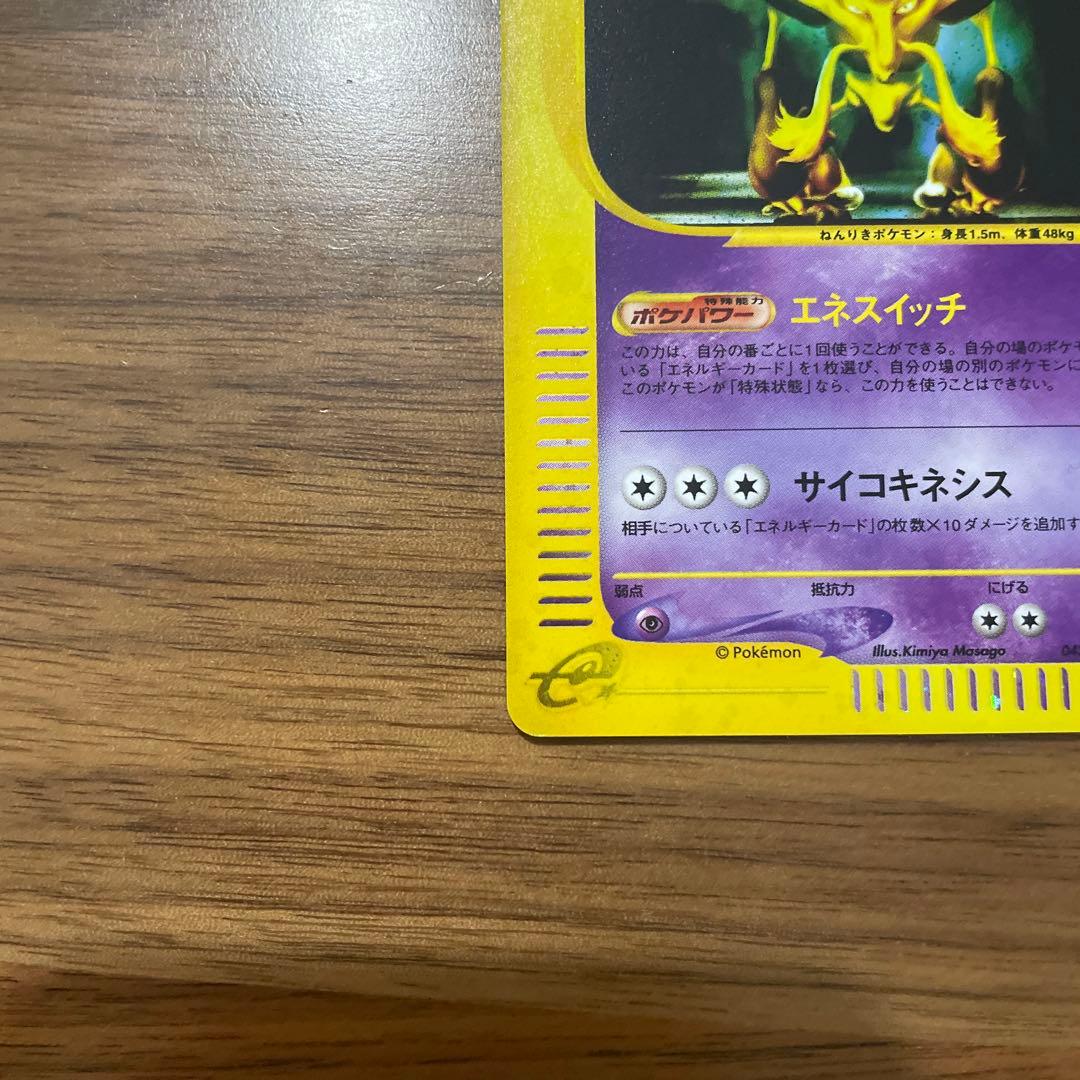 フーディン ★ 拡張パック第4弾 裂けた大地 043/088