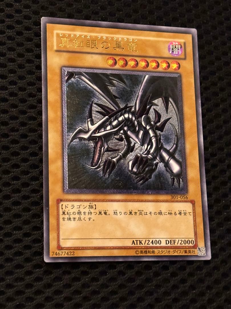 F*P様 極美品　親知らず　真紅眼の黒竜　レリーフ　アルティメット　遊戯王
