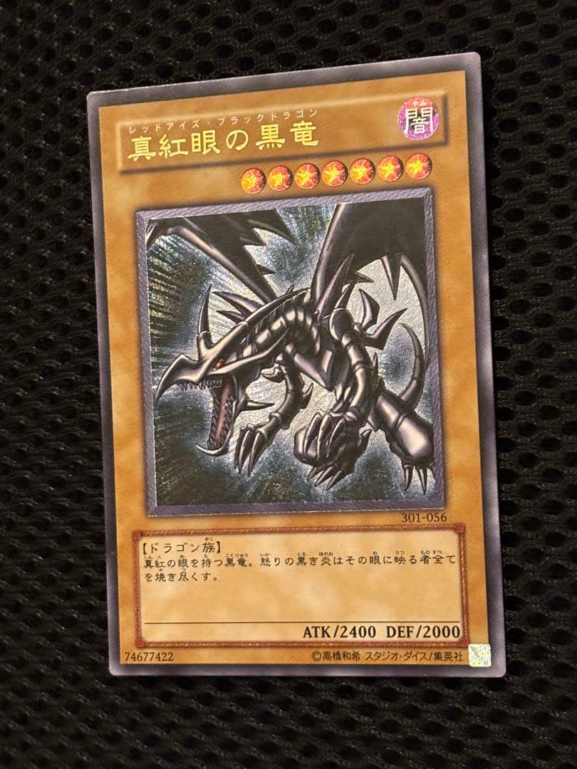 F*P様 極美品　親知らず　真紅眼の黒竜　レリーフ　アルティメット　遊戯王