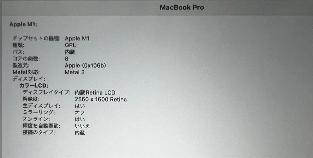 MacBook Pro M1 ほぼ未使用98%とキーボードなどの15点セット