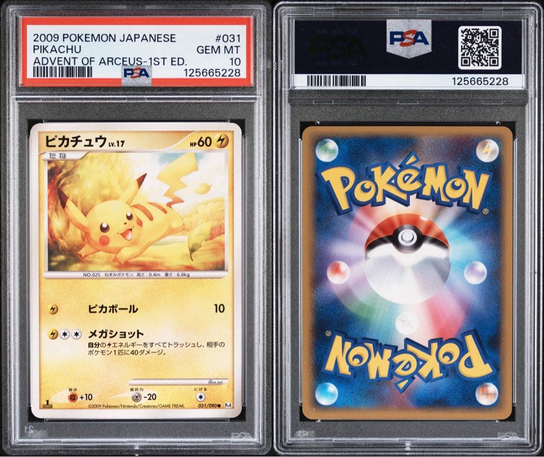 世界116枚 PSA10 ピカチュウ アルセウス光臨 031
