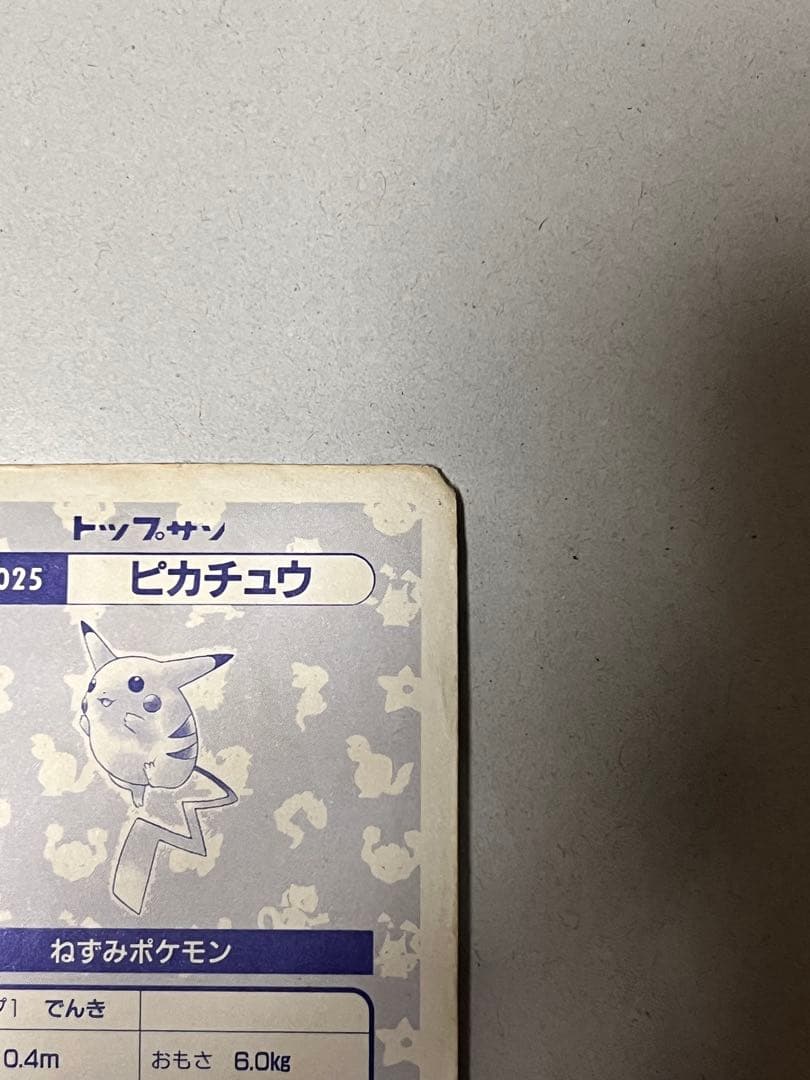 最終値下げ　トップサン　ポケモン　ピカチュウ　ホロ