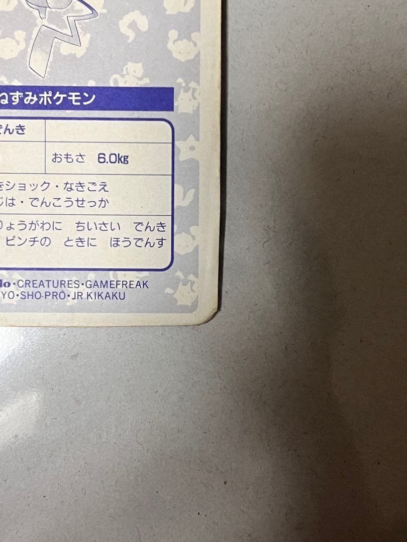 最終値下げ　トップサン　ポケモン　ピカチュウ　ホロ