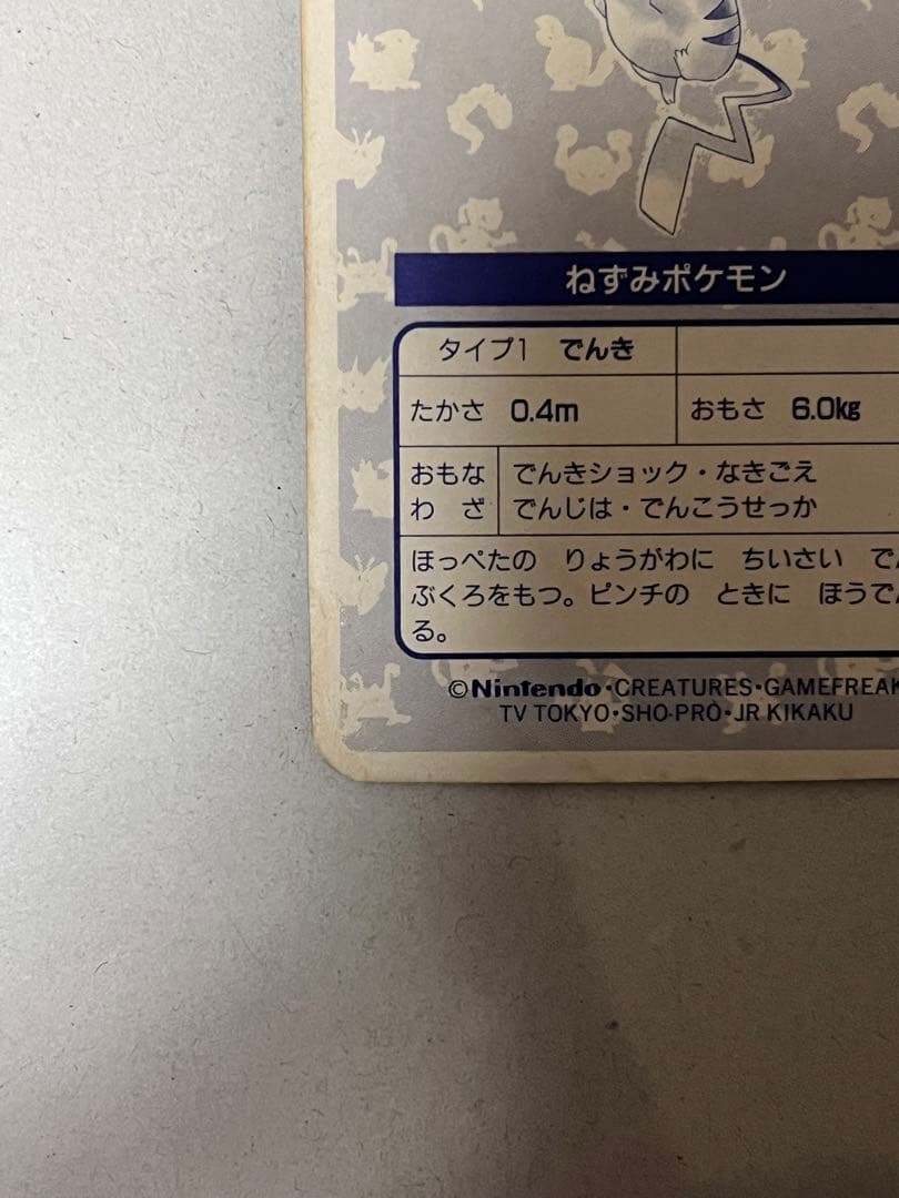 最終値下げ　トップサン　ポケモン　ピカチュウ　ホロ