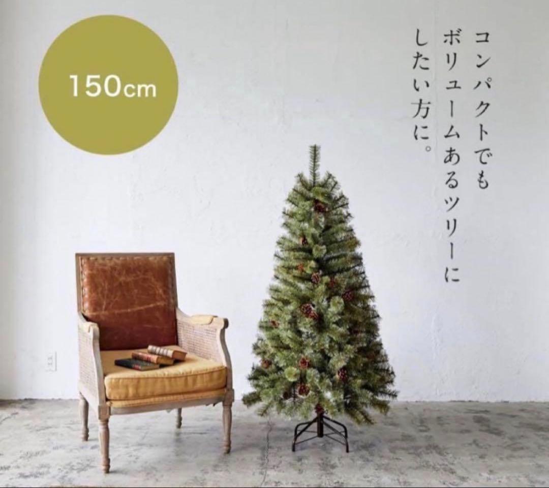 ラスト1点！Alsace 150cm クリスマスツリー