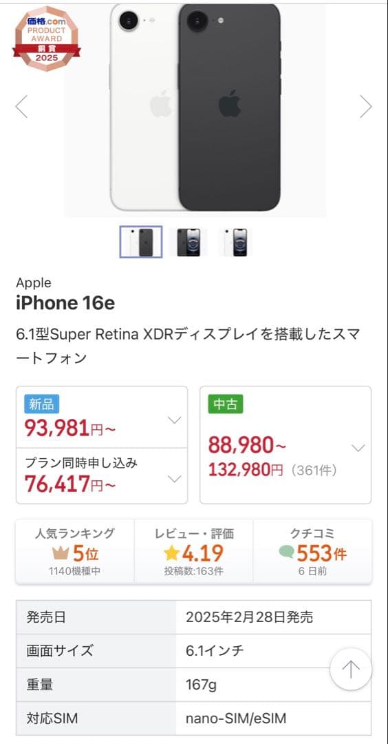 Apple iPhone 16e 128ブラック 本体ケーブルセット