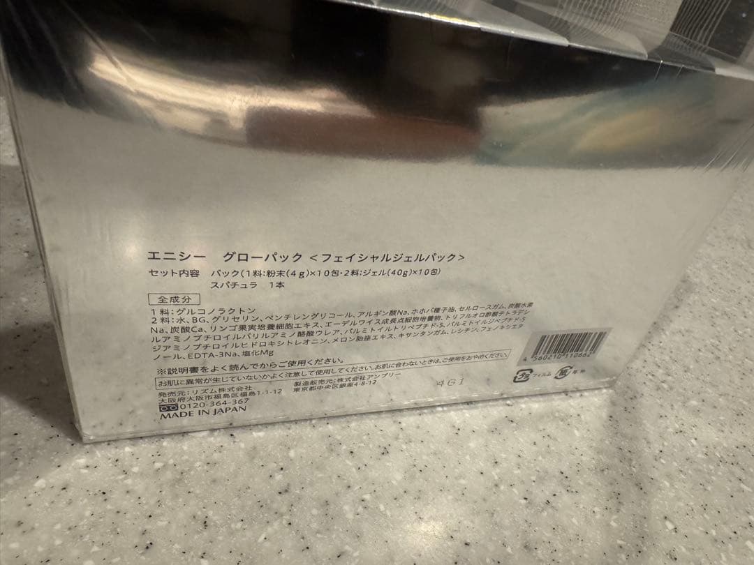 merunoさん専用正規品　エニシーグローパック　新品未開封