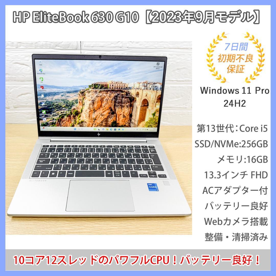 【23年製】HP EliteBook 630G10 メモリ16G SSD256G