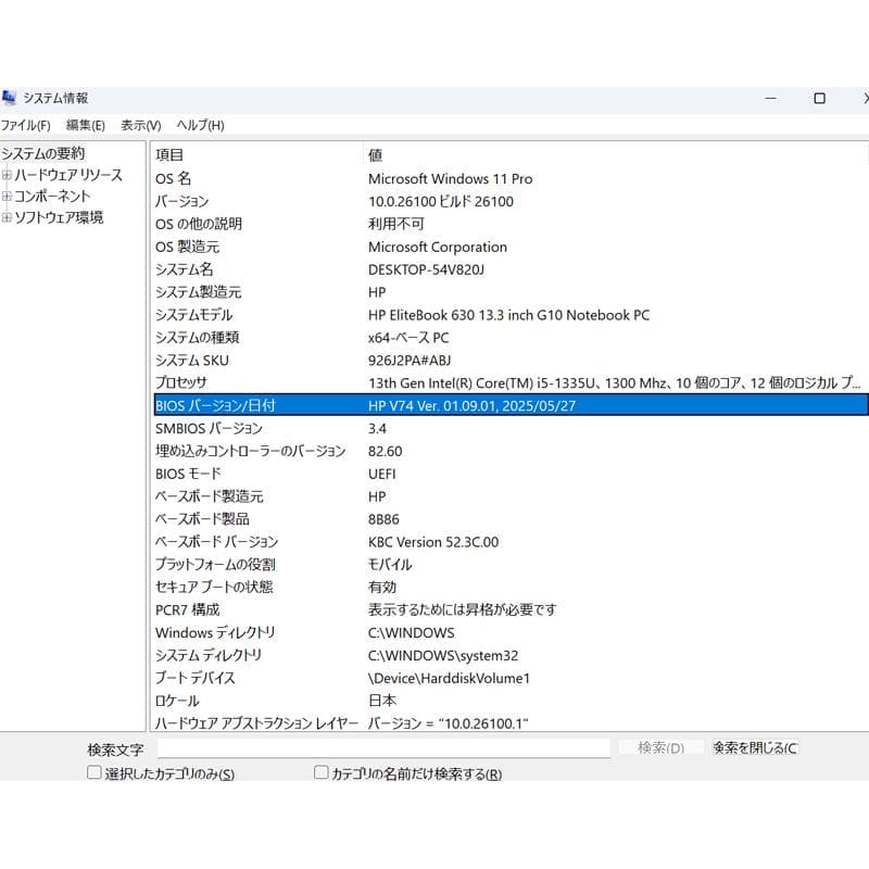 【23年製】HP EliteBook 630G10 メモリ16G SSD256G
