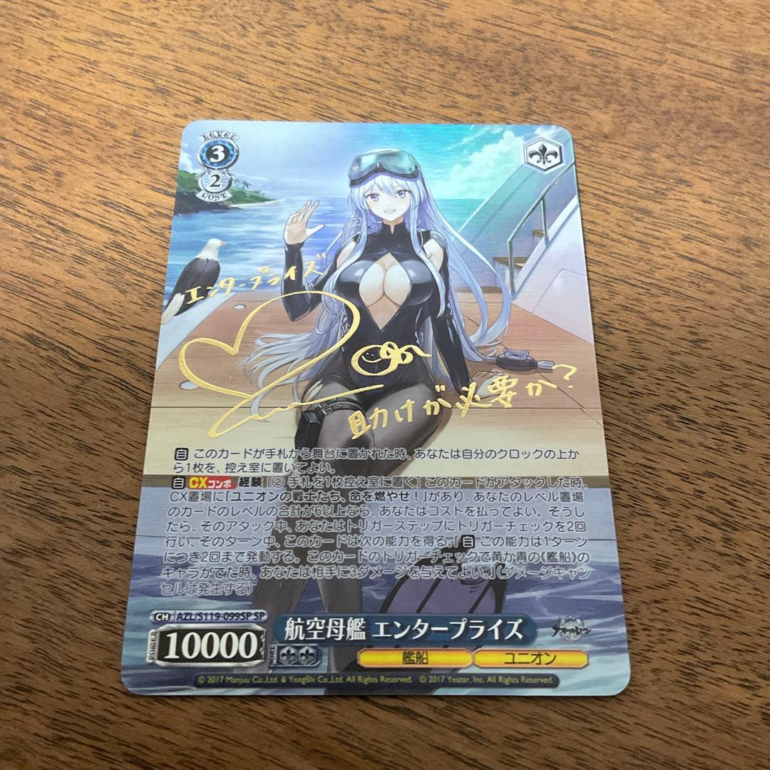 ヴァイスシュヴァルツ　アズールレーン　航空母艦 エンタープライズ　sp