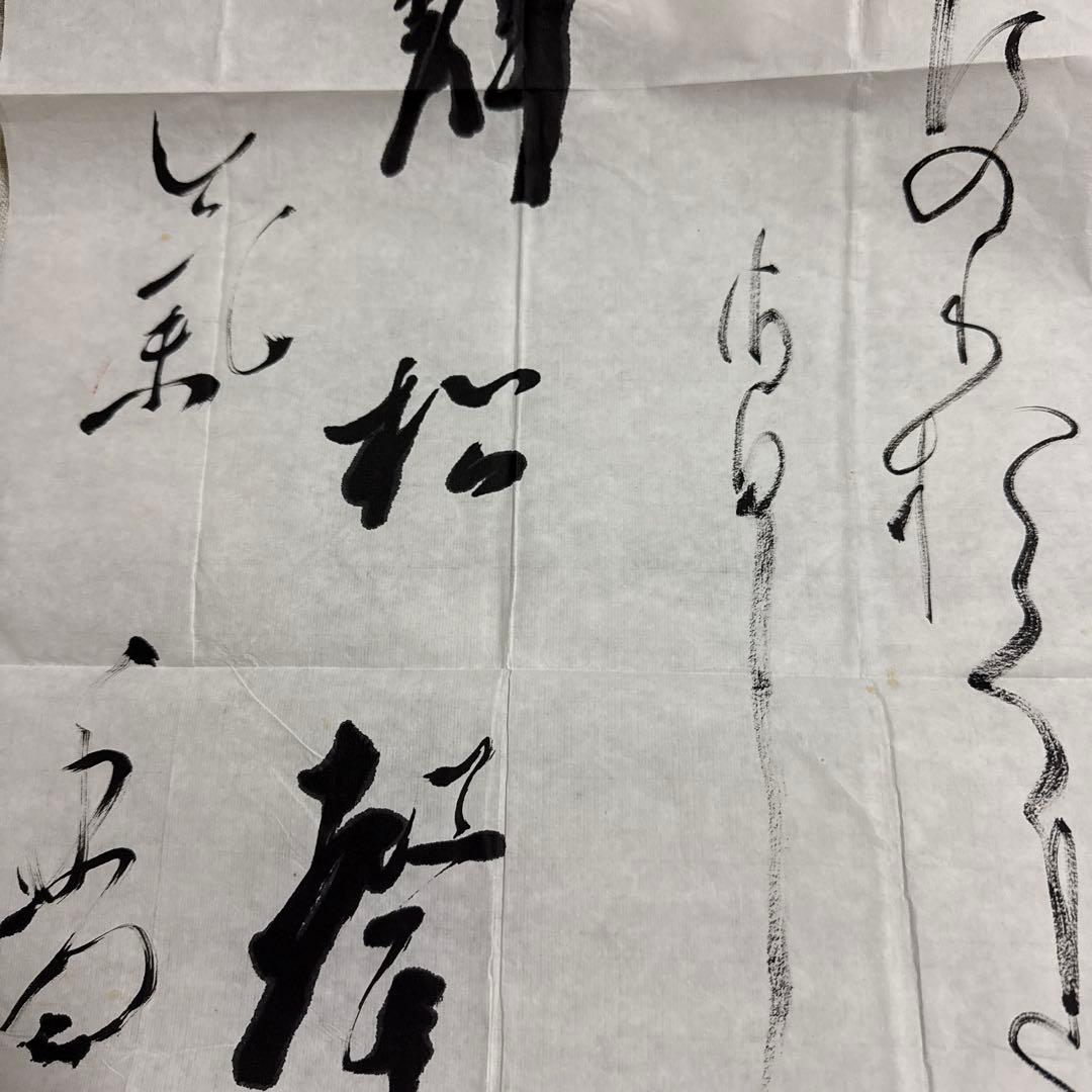 上田桑鳩 書
