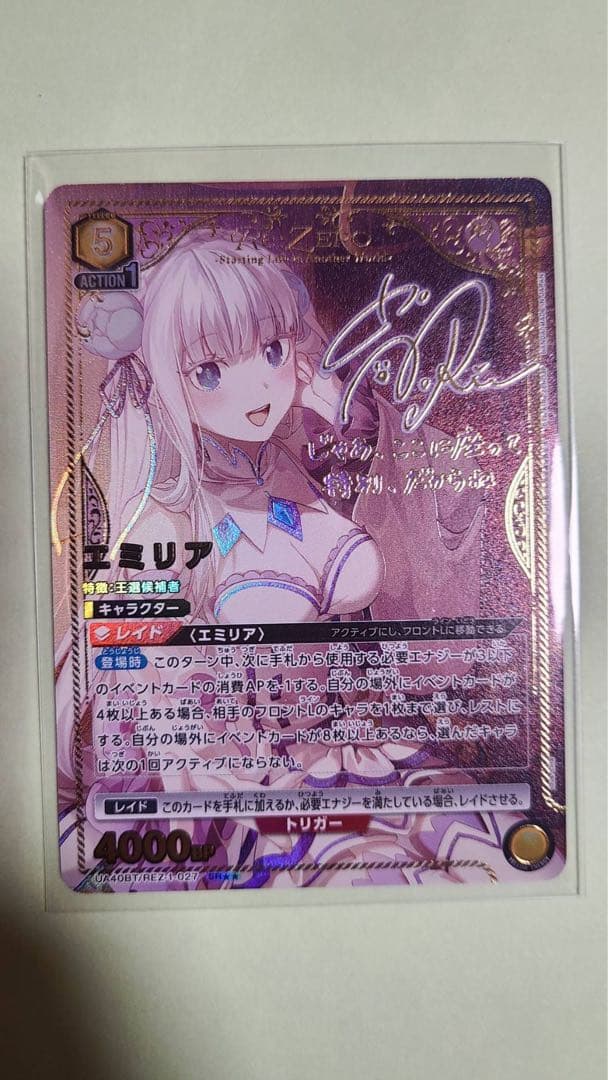 ユニオンアリーナ Re:ゼロから始める異世界生活 エミリア SR★★星２