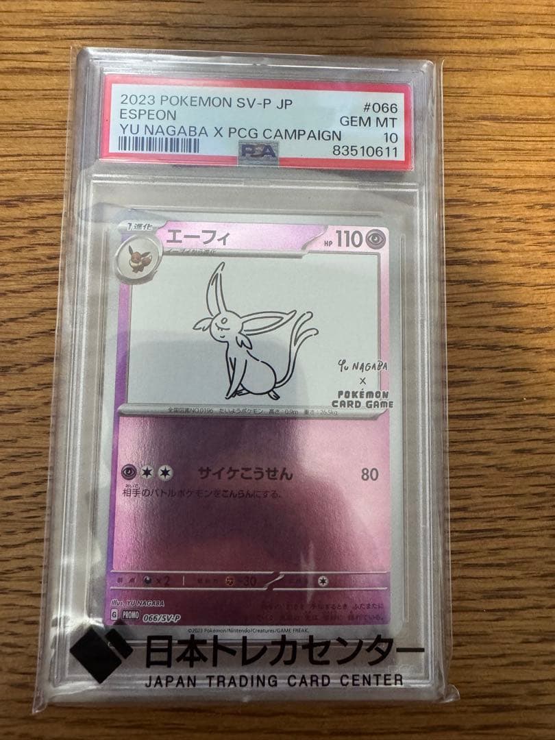 ポケモンカード　長場 エーフィ psa10
