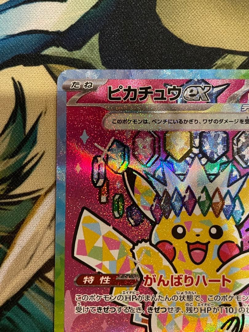 【ローダ付自引品！】 ピカチュウex SAR M2a MEGAドリームex 1枚