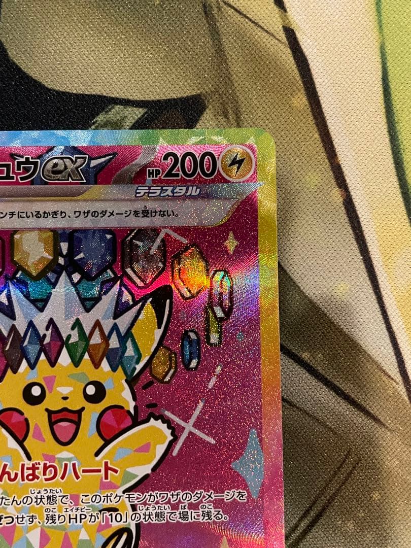 【ローダ付自引品！】 ピカチュウex SAR M2a MEGAドリームex 1枚