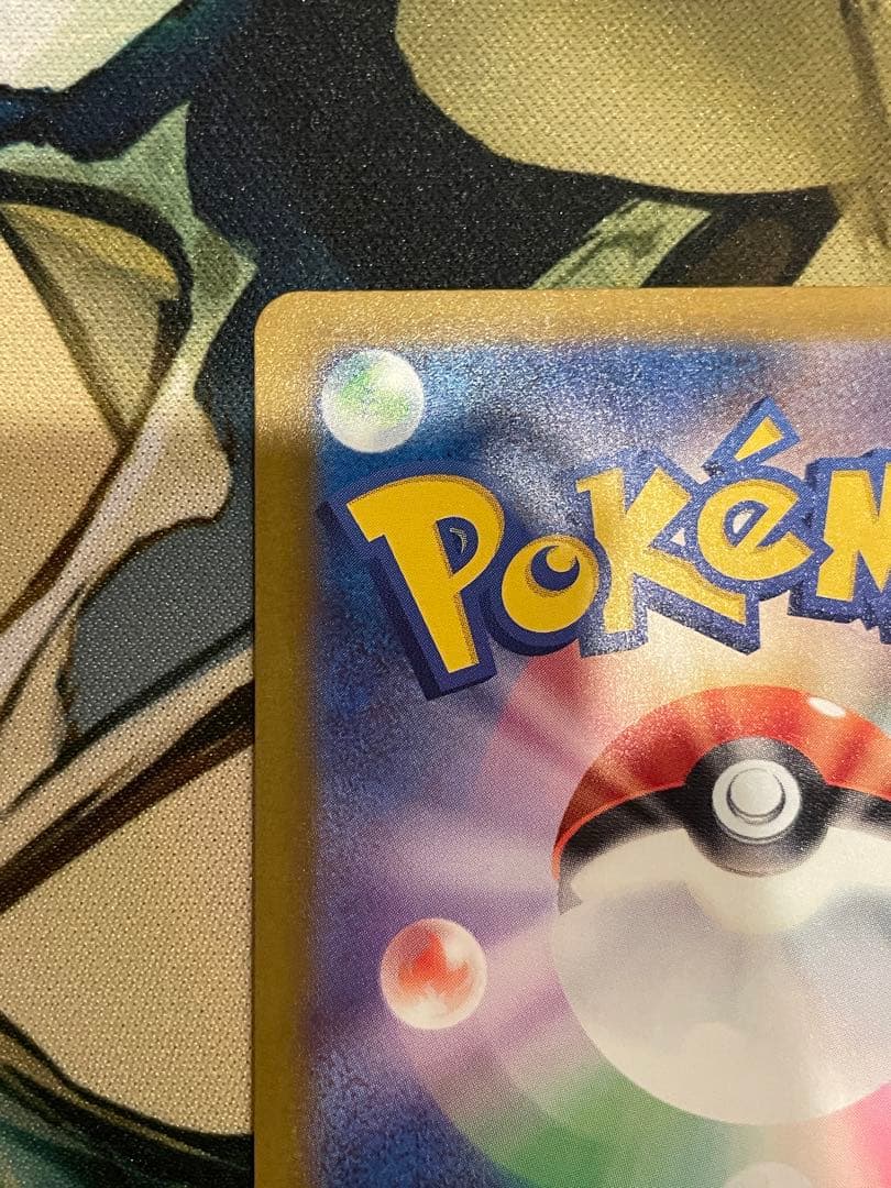 【ローダ付自引品！】 ピカチュウex SAR M2a MEGAドリームex 1枚