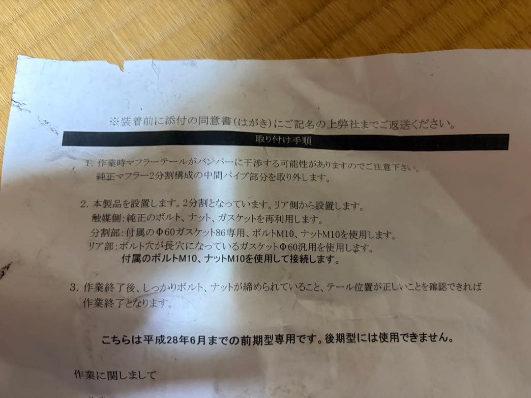 ARMSリアピ・中間・サイレンサー　zn6 zc6 前期用