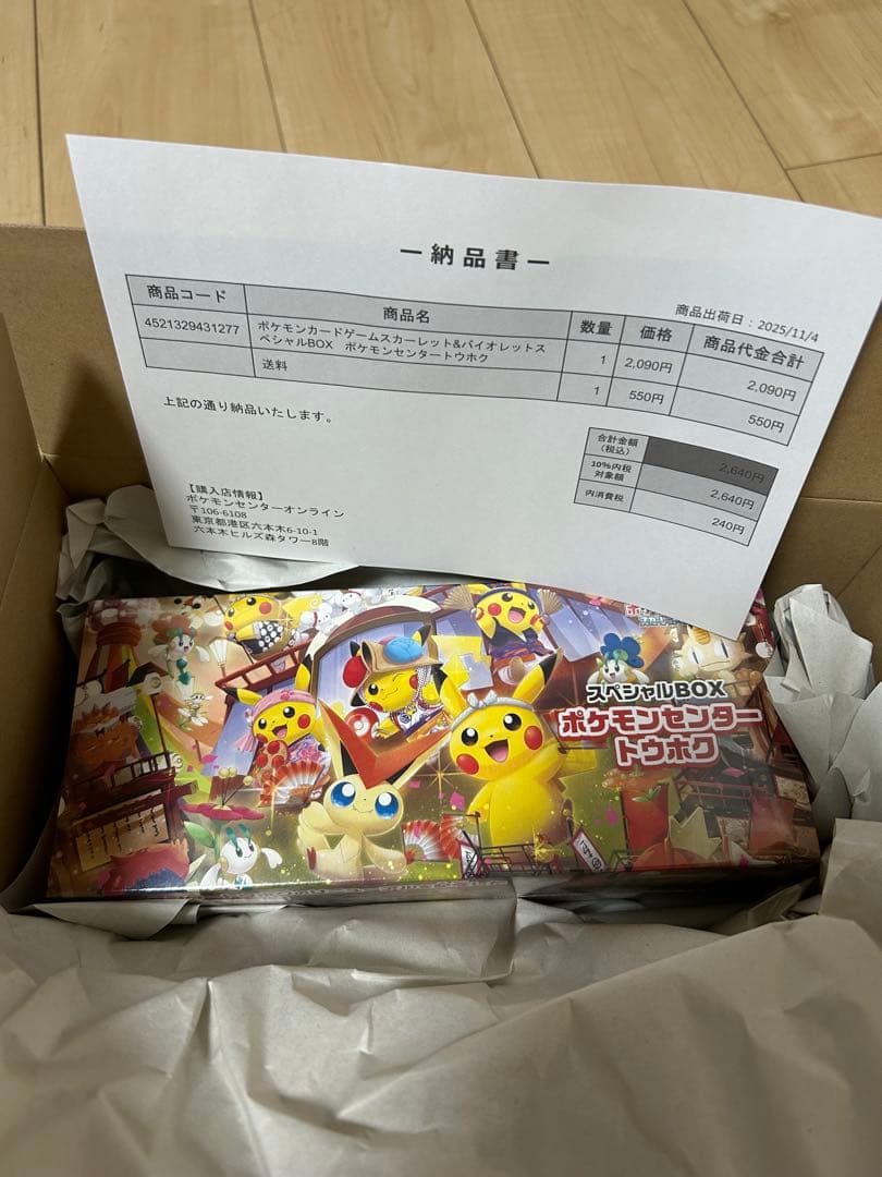 ポケモンカードゲーム スペシャルBOX トウホク