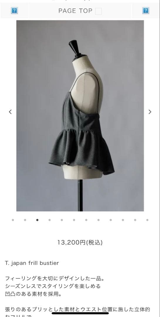 t. japan ビスチェ　新品未使用