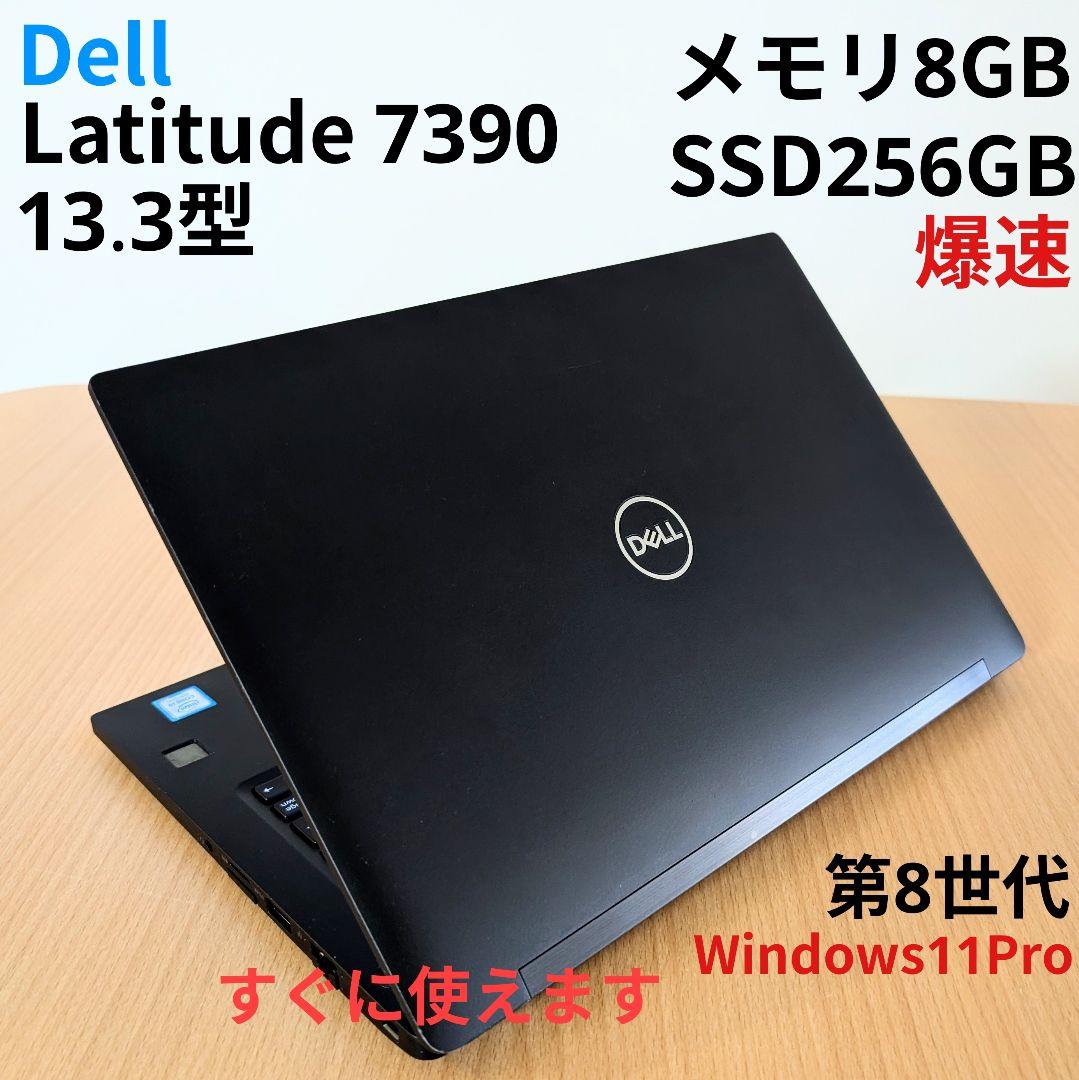 DELL Latitude 7390 第8世代i5 8G 256GB Win11