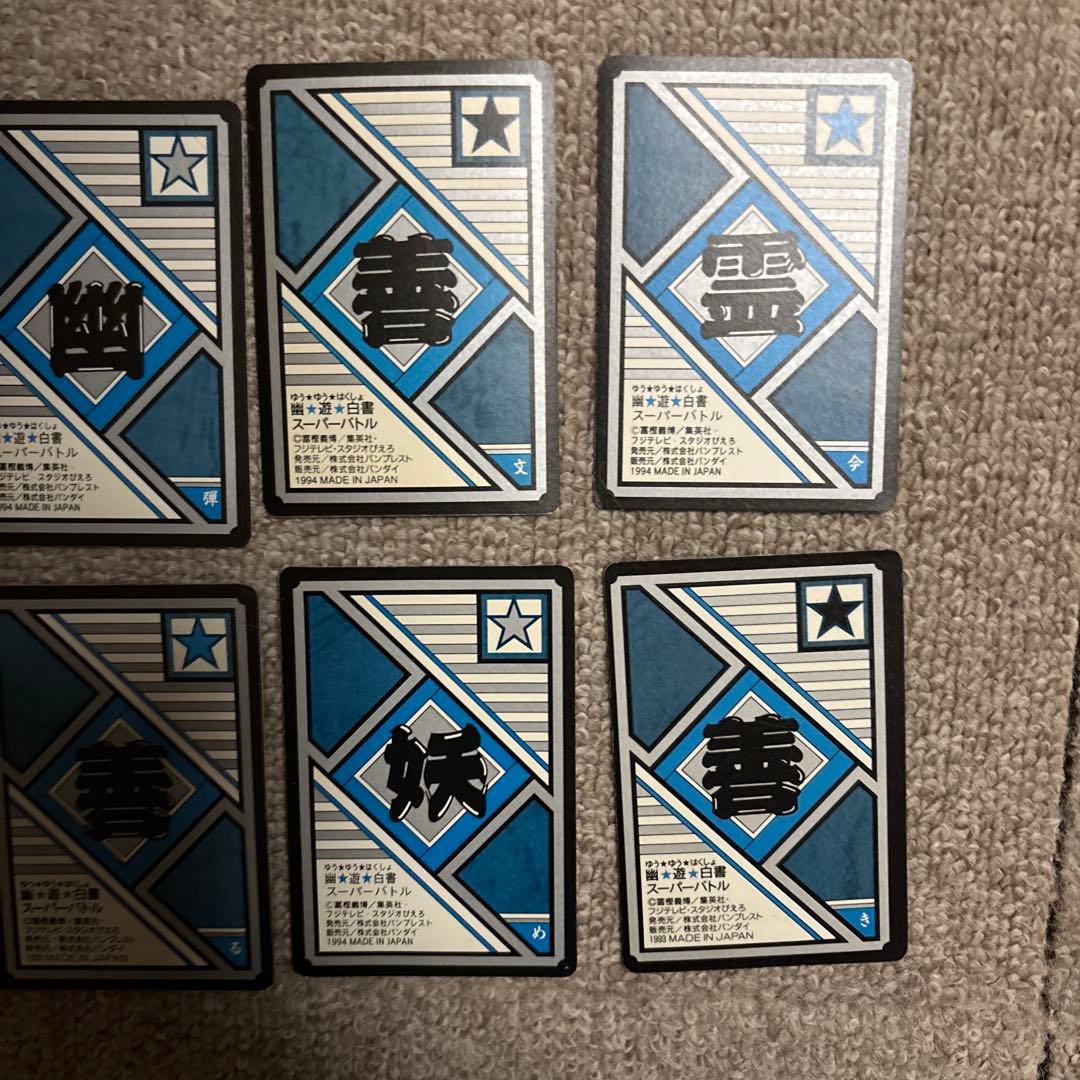 幽遊白書 カードダス 8枚セット