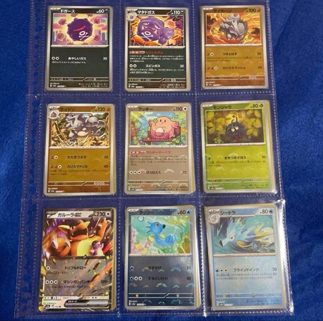 ポケモンカード　151 モンスターボールミラー　フルコンプ　エラーなし