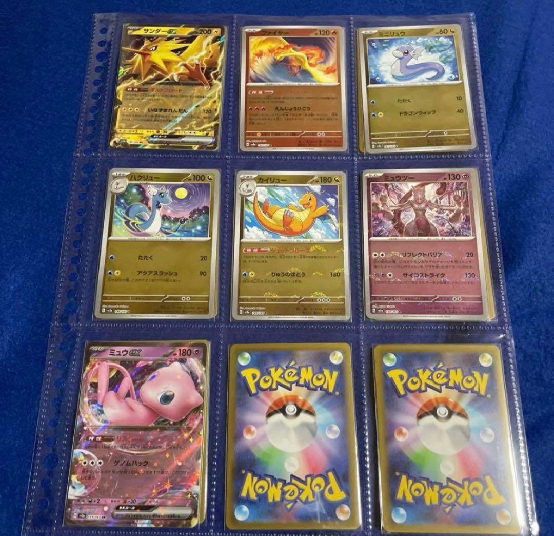 ポケモンカード　151 モンスターボールミラー　フルコンプ　エラーなし