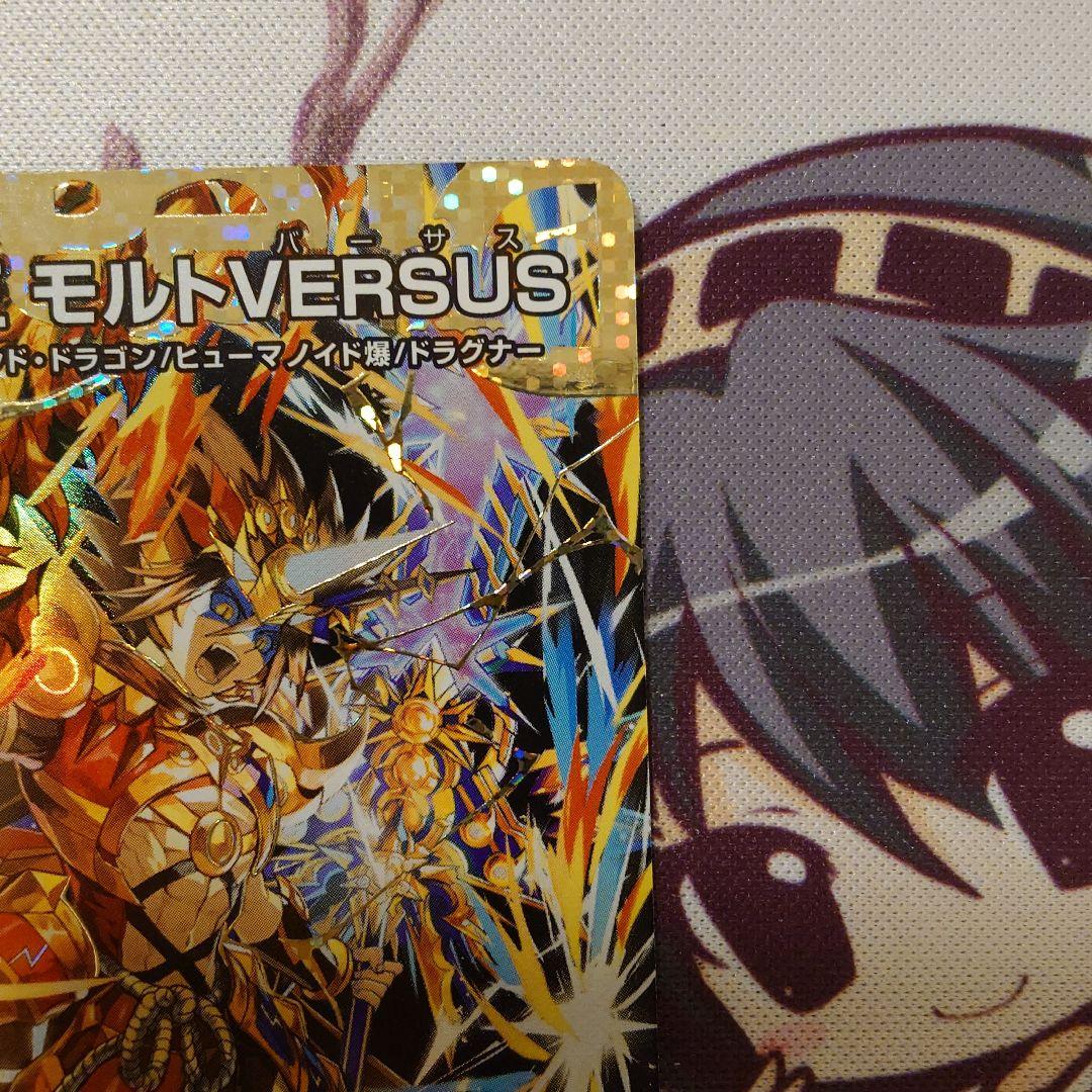 【店舗満額査定】モルトVERSUS モルトバーサス シークレット