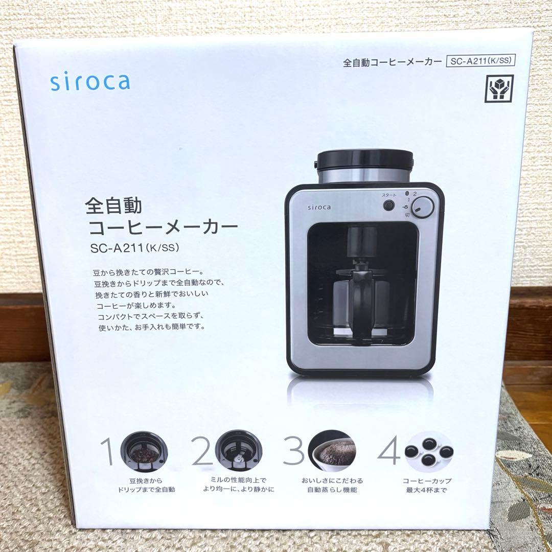 siroca シロカ　全自動コーヒーメーカー SC-A211(K/S)