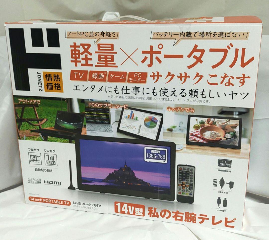 ドン・キホーテ JONETZ 14インチ ポータブルテレビ