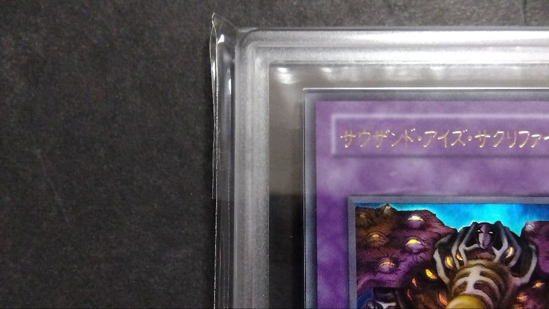 A*i様 【ARS10】「サウザンド アイズ サクリファイス」TB ウルトラ