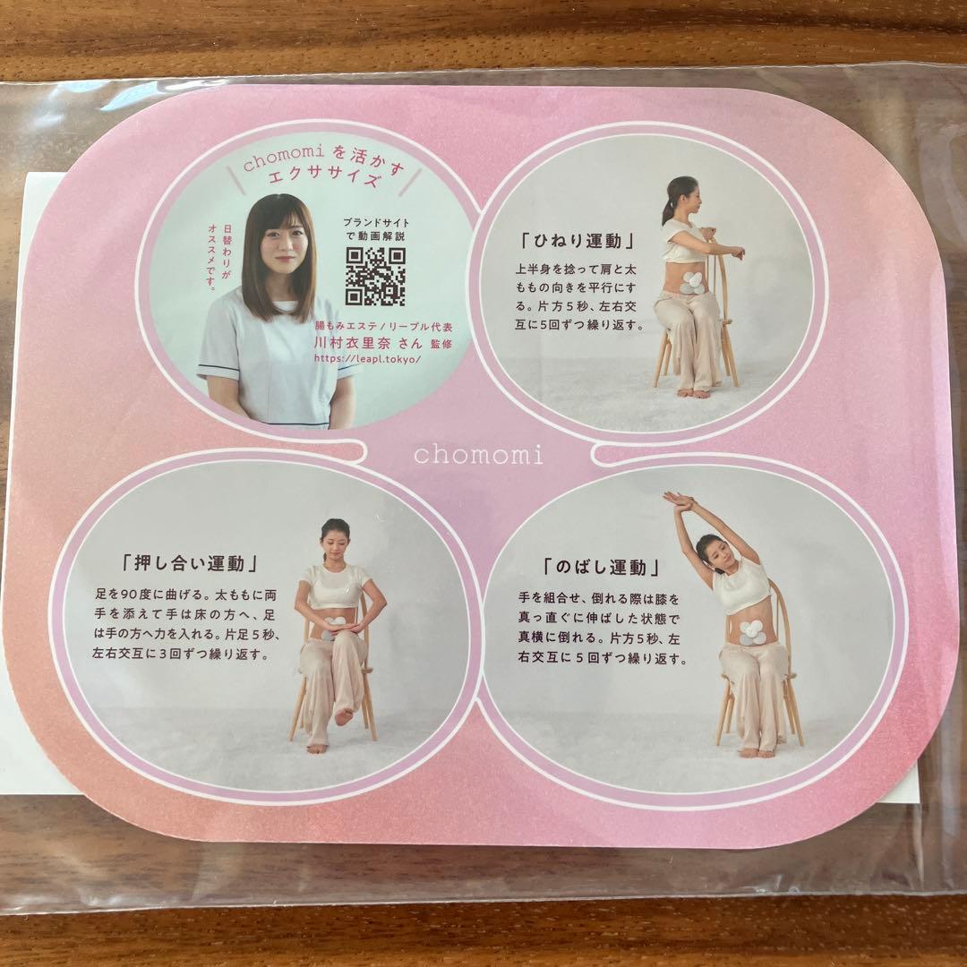 ⭐︎伊藤超短波　chomomi 美容器 ⭐︎