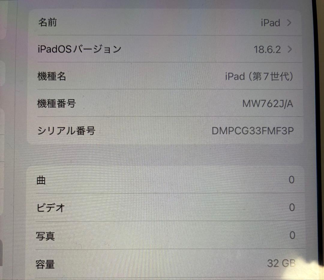 【週末セール】iPad 第7世代 32GB Wifiモデル