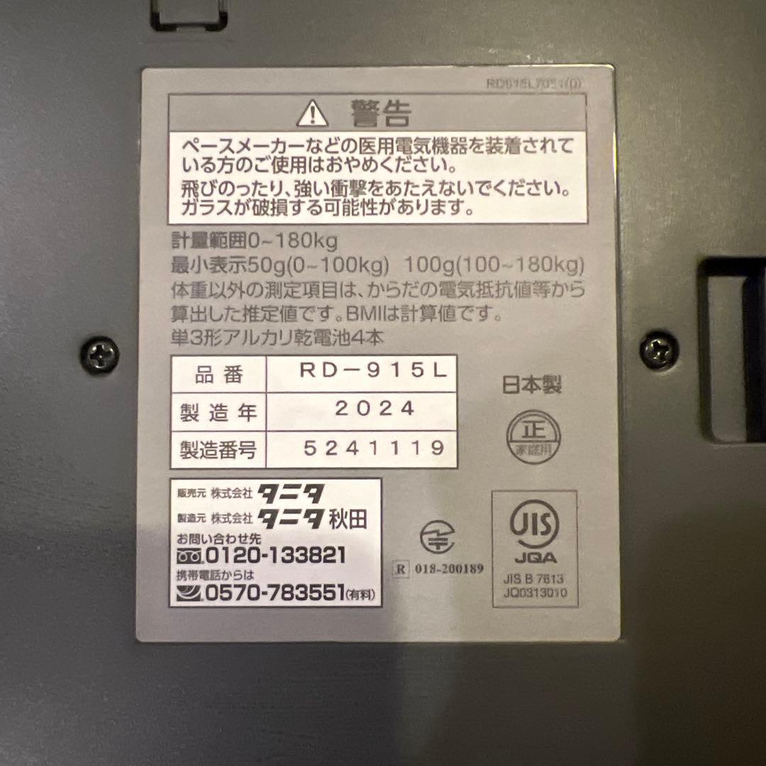 ［美品］TANITA タニタ RD-915L-WH 体組成計