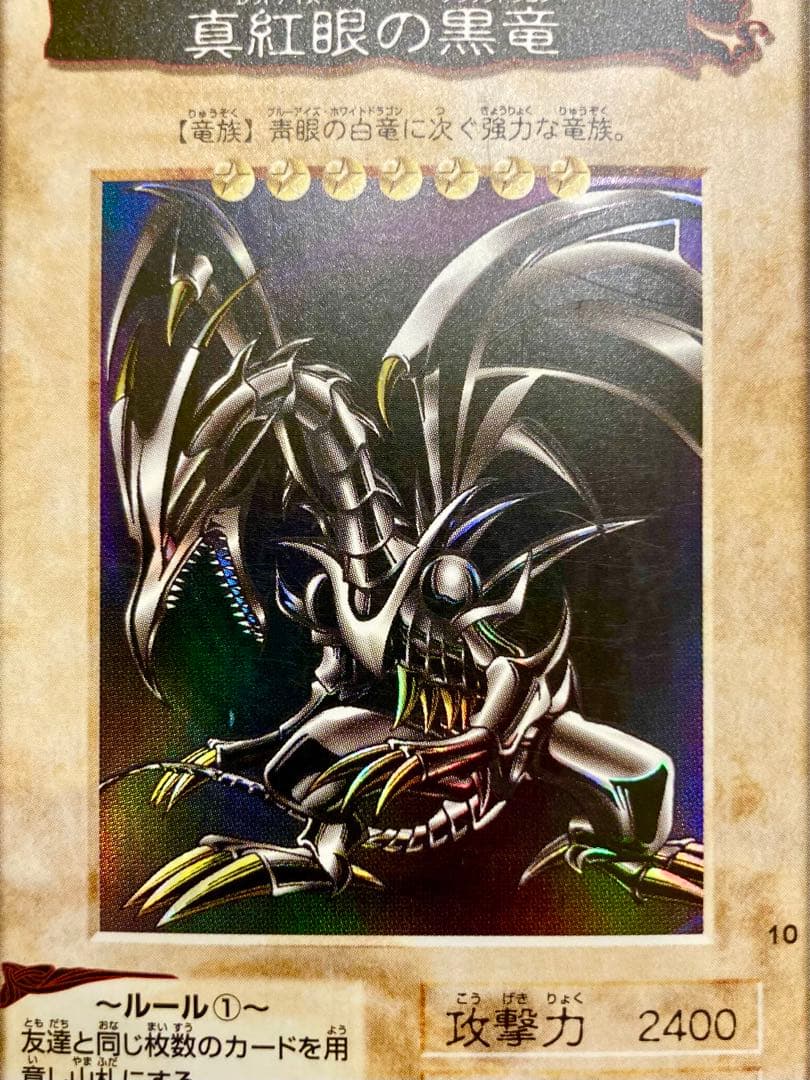 バンダイ版　遊戯王カード　レッドアイズブラックドラゴン　初期　　希少　レア