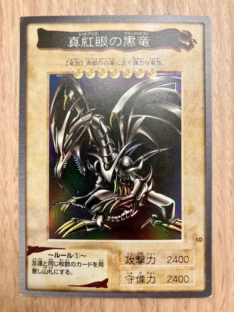 バンダイ版　遊戯王カード　レッドアイズブラックドラゴン　初期　　希少　レア