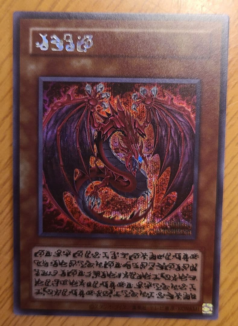 神炎皇ウリア 原作絵 シークレット　遊戯王