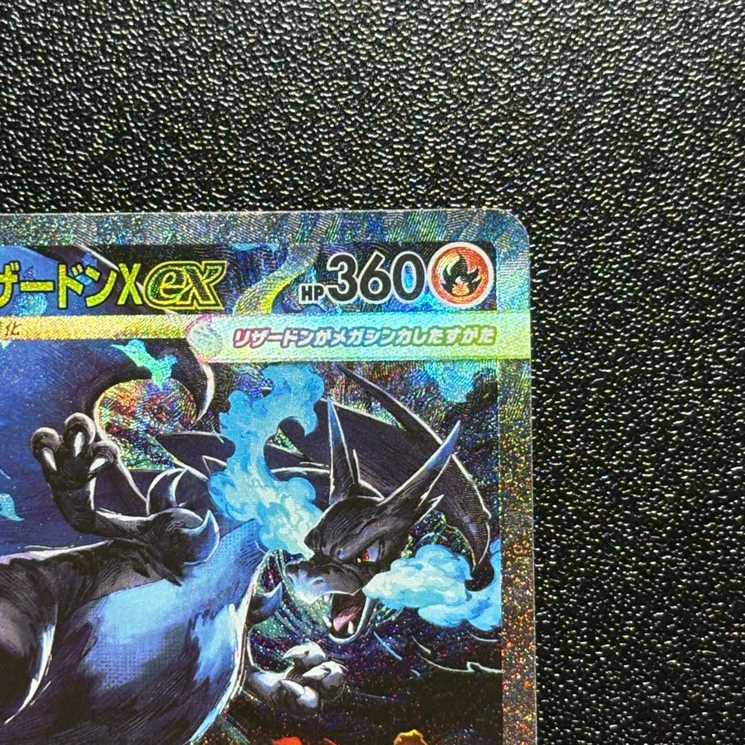 メガリザードン　SAR