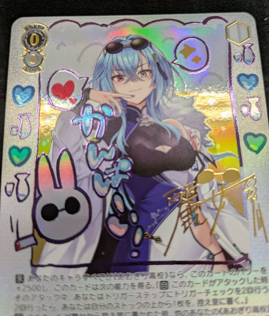 WS あおぎり高校 とびっきりのワンショット！春雨麗女 SEC サイン