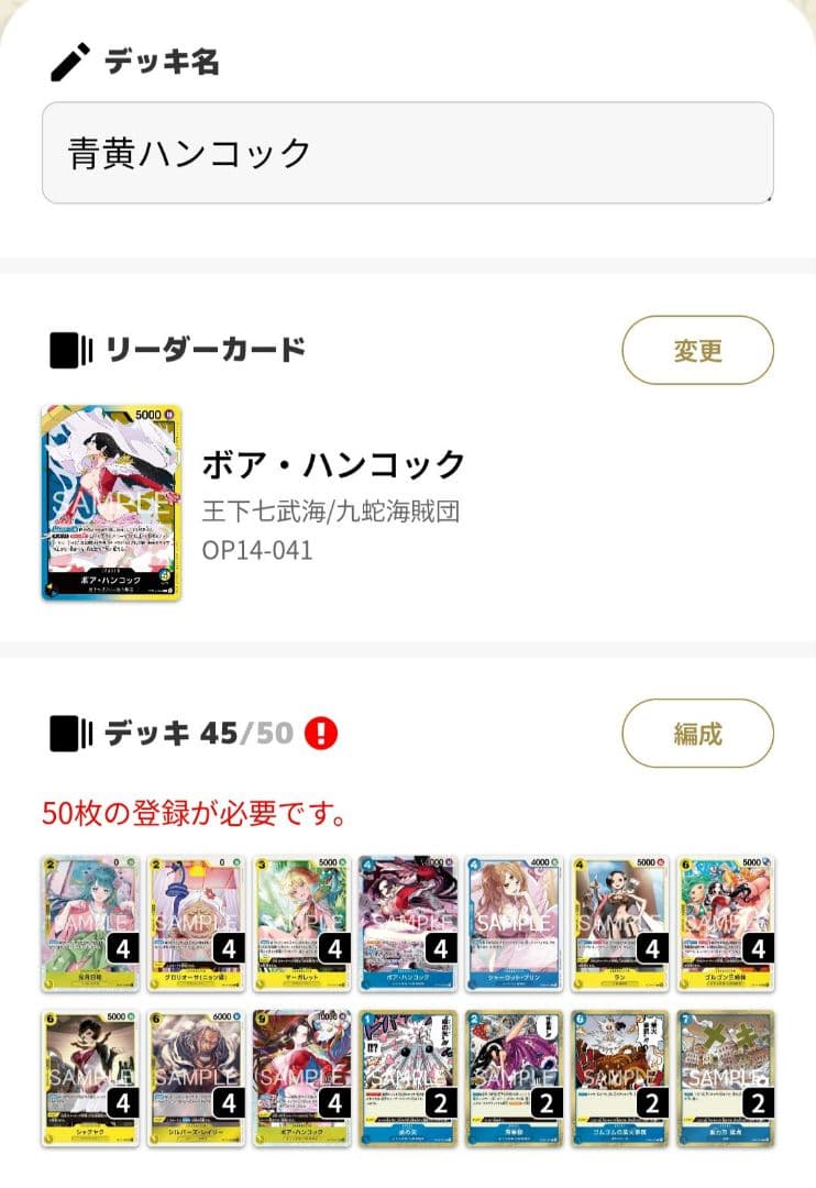 青黄ハンコックデッキパーツ