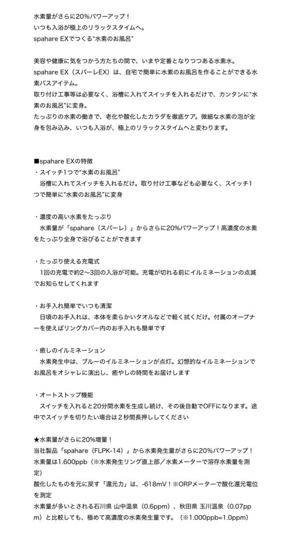 FLAX FLSP-15 風呂用充電式水素発生器 Spahare EX スパーレ